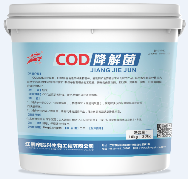 <b>COD降解菌</b>